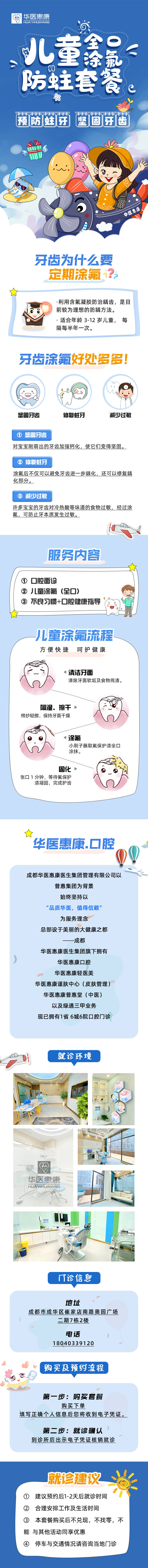 源文件下载【享设计】搜索编号：32500010789703512【儿童口腔涂氟】