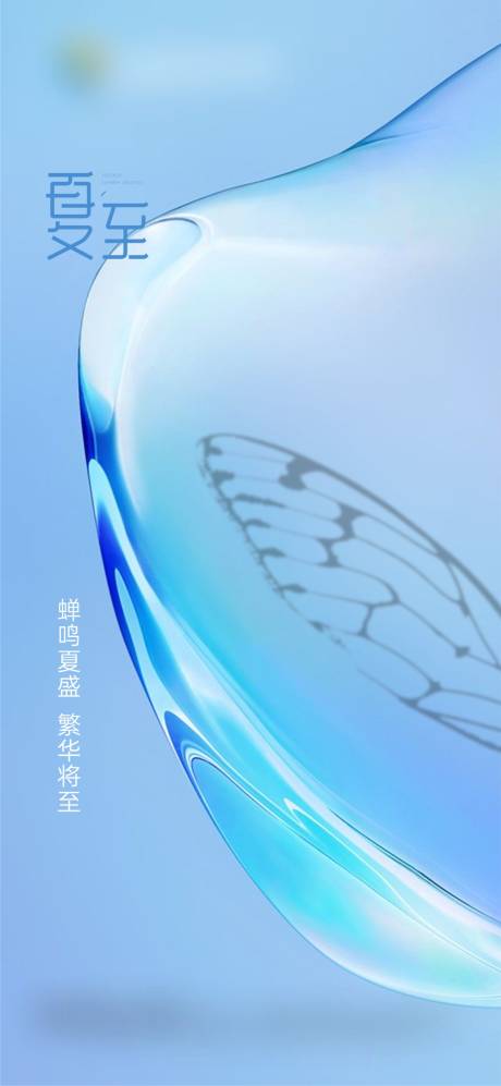 源文件下载【节气海报】编号：55750010379138732