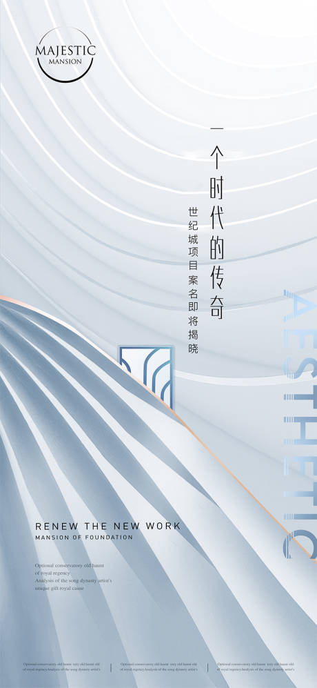 源文件下载【浅色豪宅地产广告】编号：81930010460234000