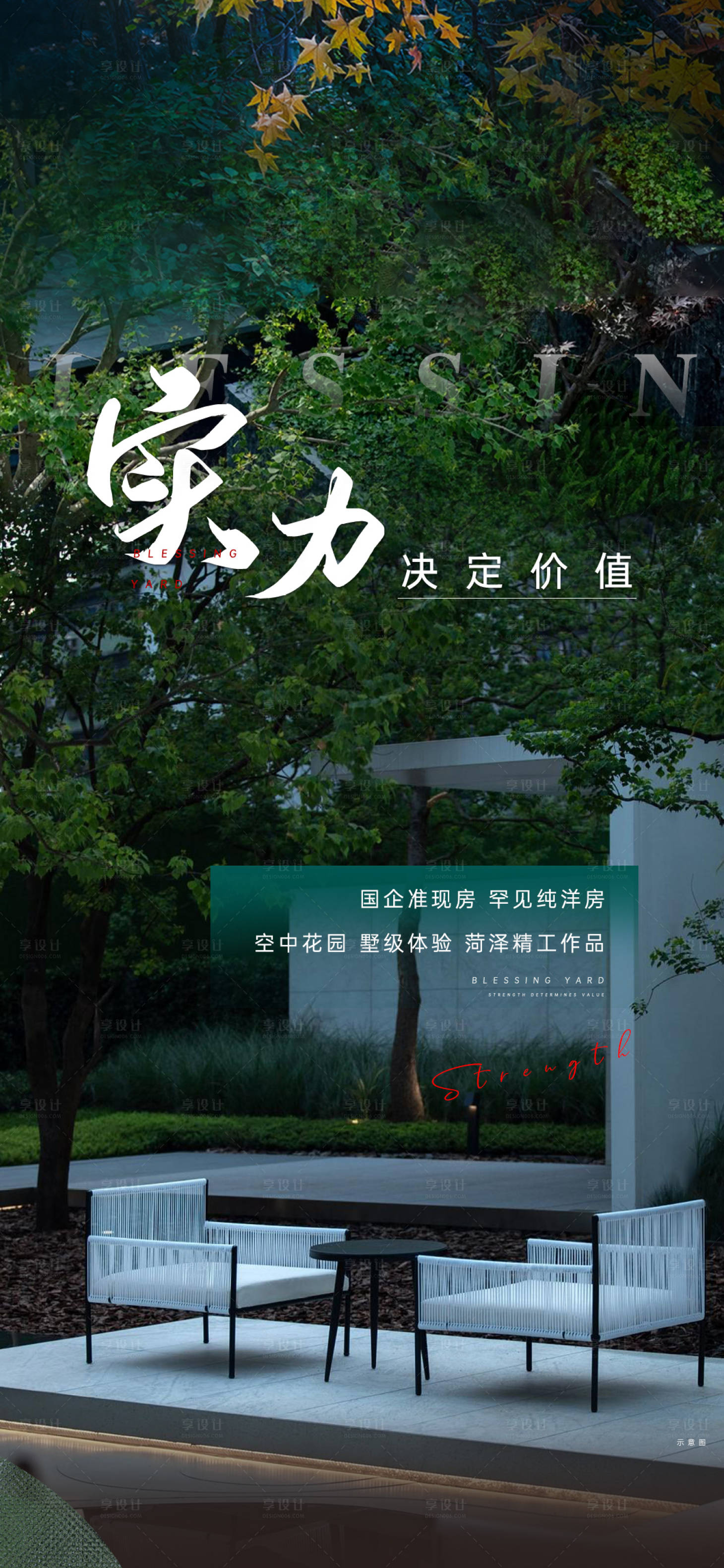 源文件下載【享設計】搜索編號：25350010578119933【地產系列價值】