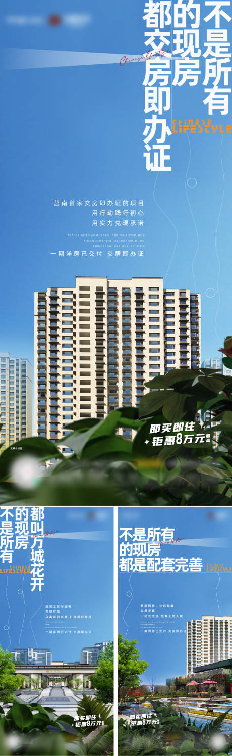 源文件下载【地产现房价值点系列海报】编号：99480010324313111