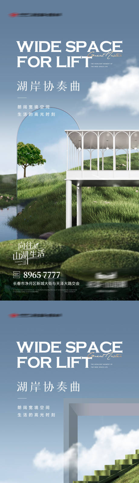 源文件下载【地产湖山生活系列海报】编号：89720010790466135
