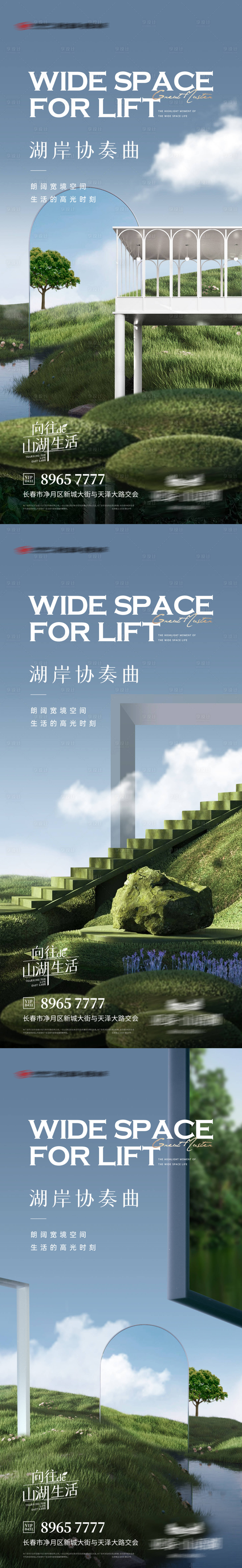 源文件下載【享設(shè)計】搜索編號：89720010790466135【地產(chǎn)湖山生活系列海報】