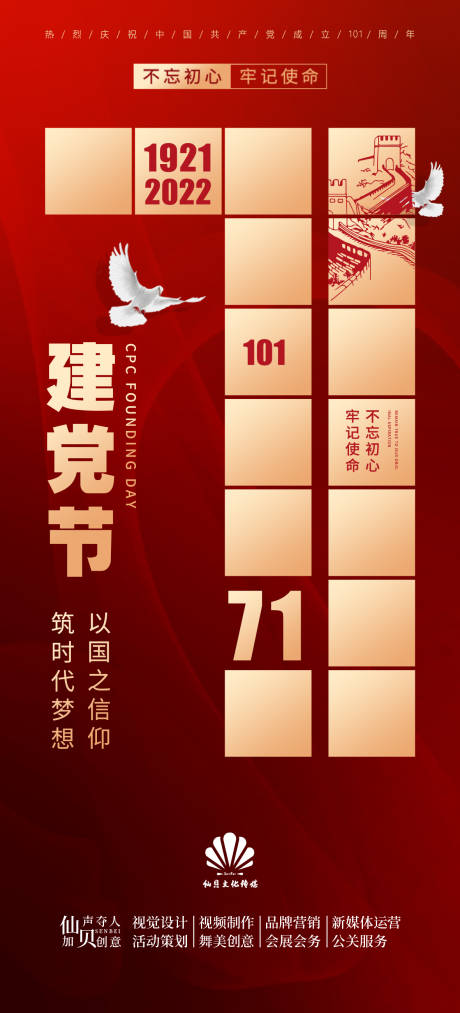 源文件下载【享设计】搜索编号：96540010568905585【建党节海报】