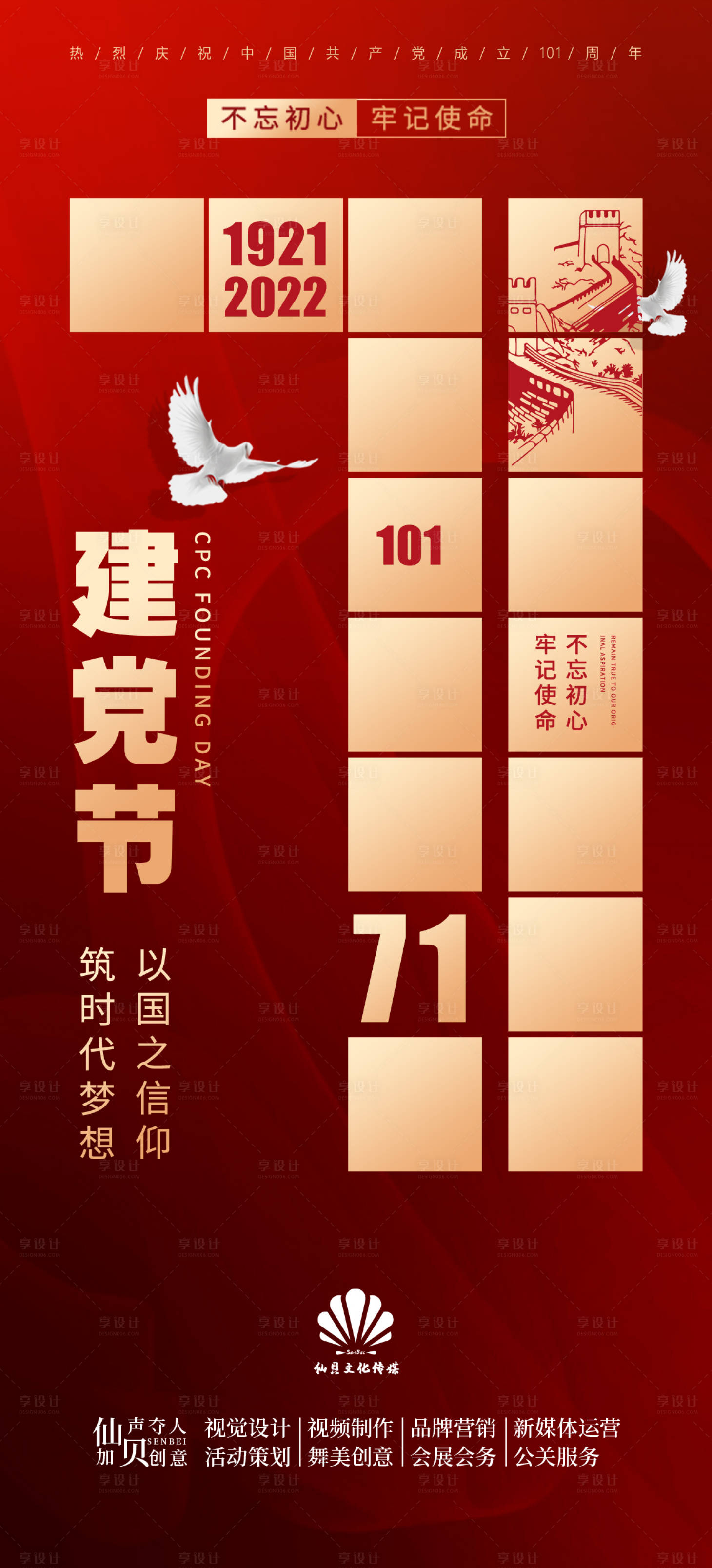 源文件下載【享設(shè)計(jì)】搜索編號(hào)：96540010568905585【建黨節(jié)海報(bào)】
