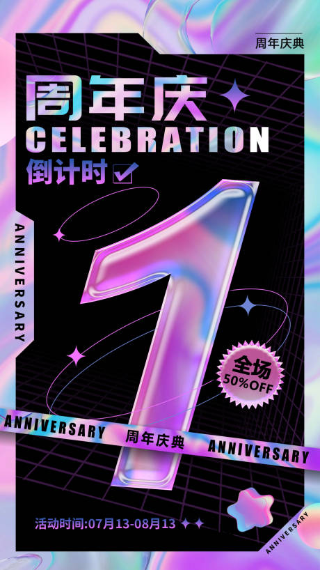 源文件下载【周年庆海报】编号：36840010539944635