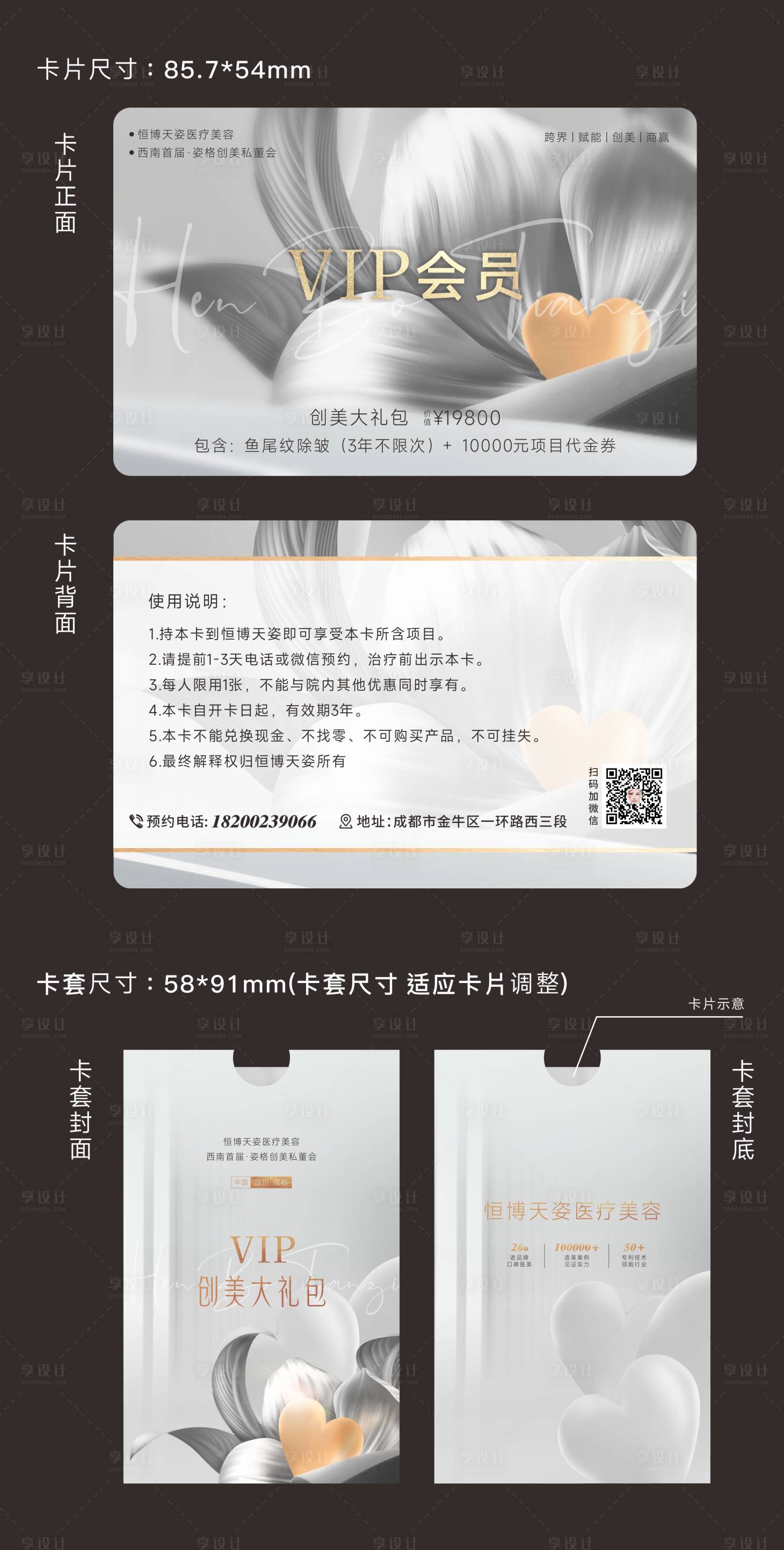 源文件下載【享設計】搜索編號：50330010655151871【VIP會員卡 醫美會員卡】