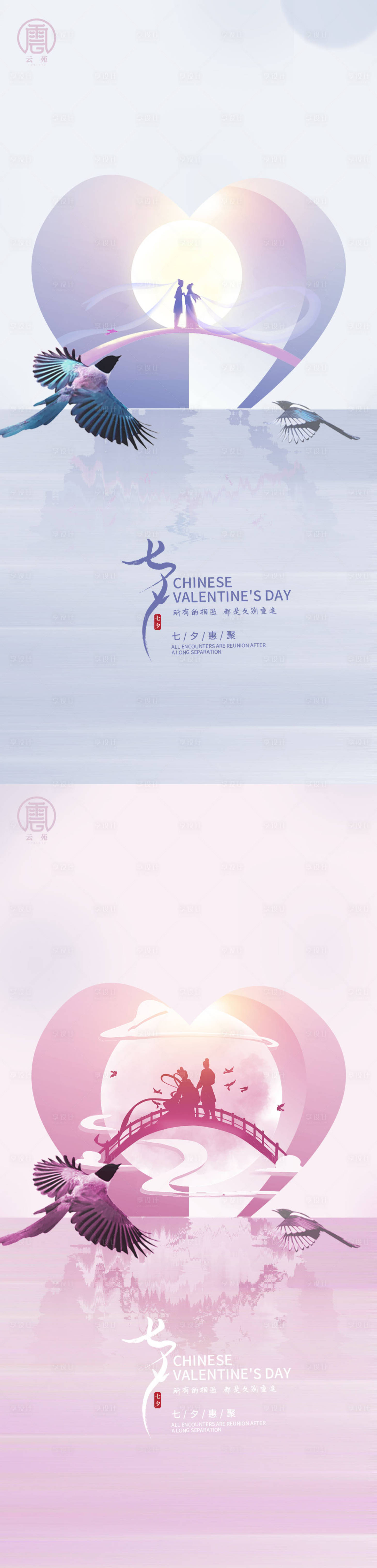 源文件下载【享设计】搜索编号：12310010815924886【七夕情人节海报】