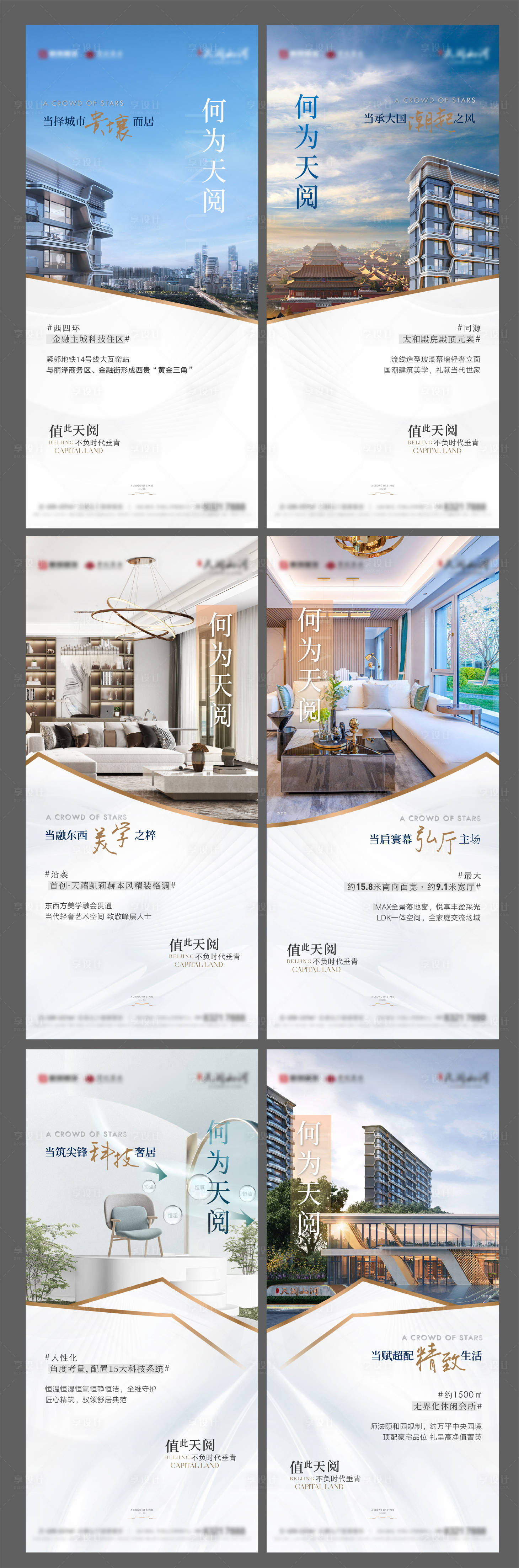 源文件下載【享設(shè)計(jì)】搜索編號：14450010741716363【地產(chǎn)配套價(jià)值點(diǎn)系列海報(bào)】