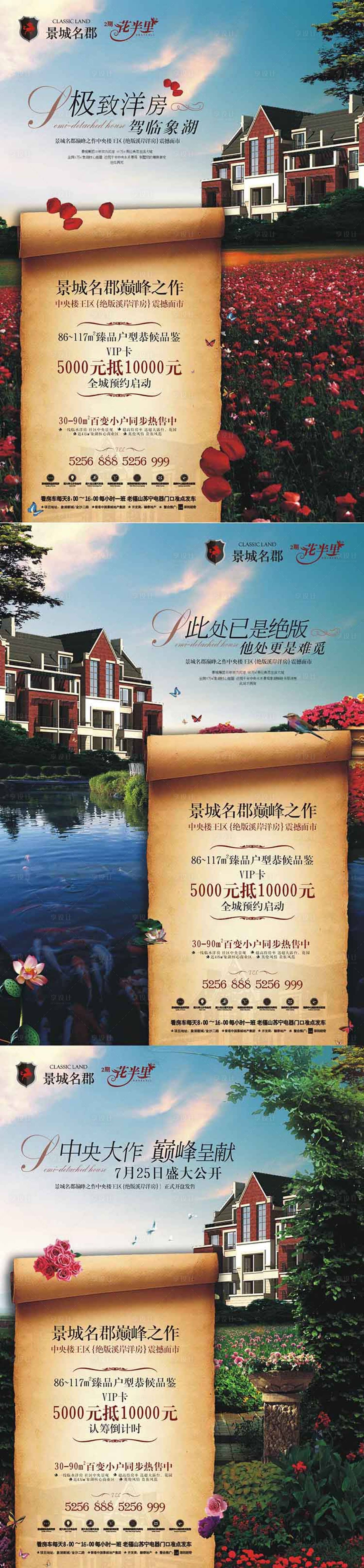 源文件下載【享設計】搜索編號：90630010800822735【地產洋房系列價值點海報】