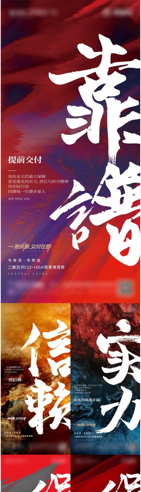 源文件下载【地产大字报交付价值点系列海报】编号：20220610160841691