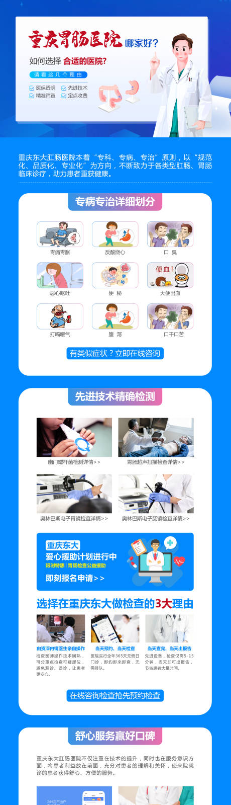 源文件下载【医疗胃肠长图】编号：93620010380546677