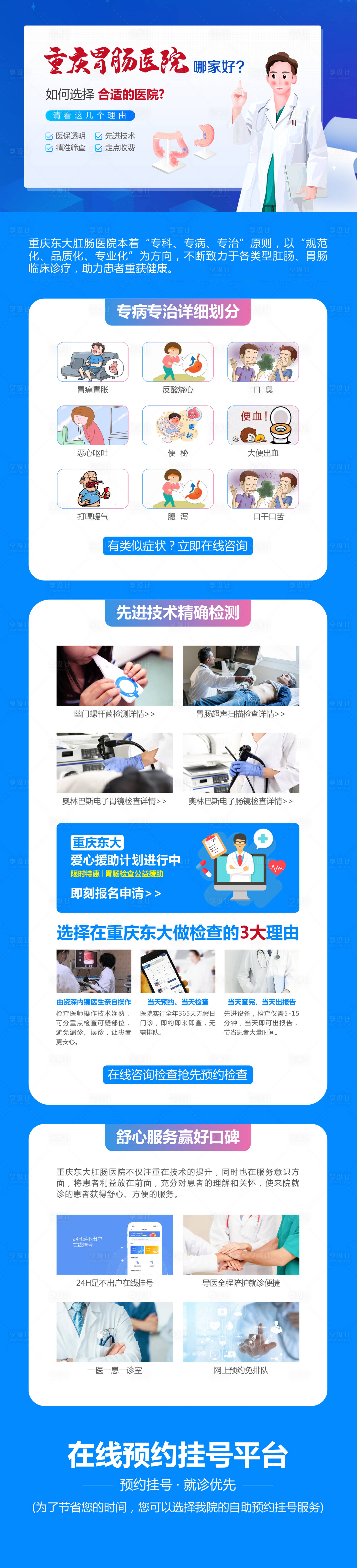 源文件下载【医疗胃肠长图】编号：93620010380546677