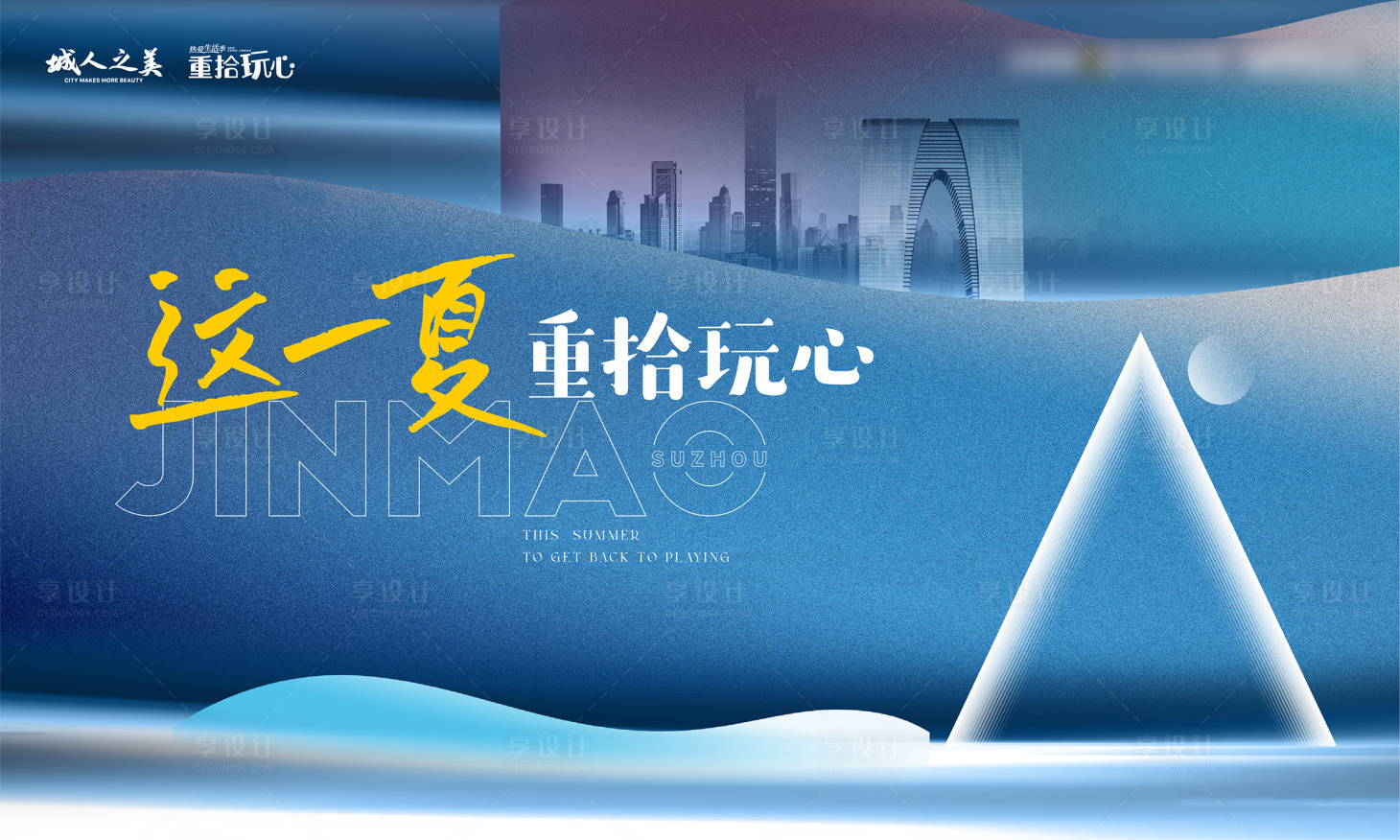 源文件下载【地产品牌夏日活动主画面】编号：53150010421726316