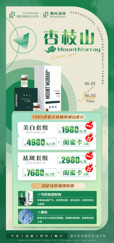 源文件下载【医美产品海报】编号：22330010602423524