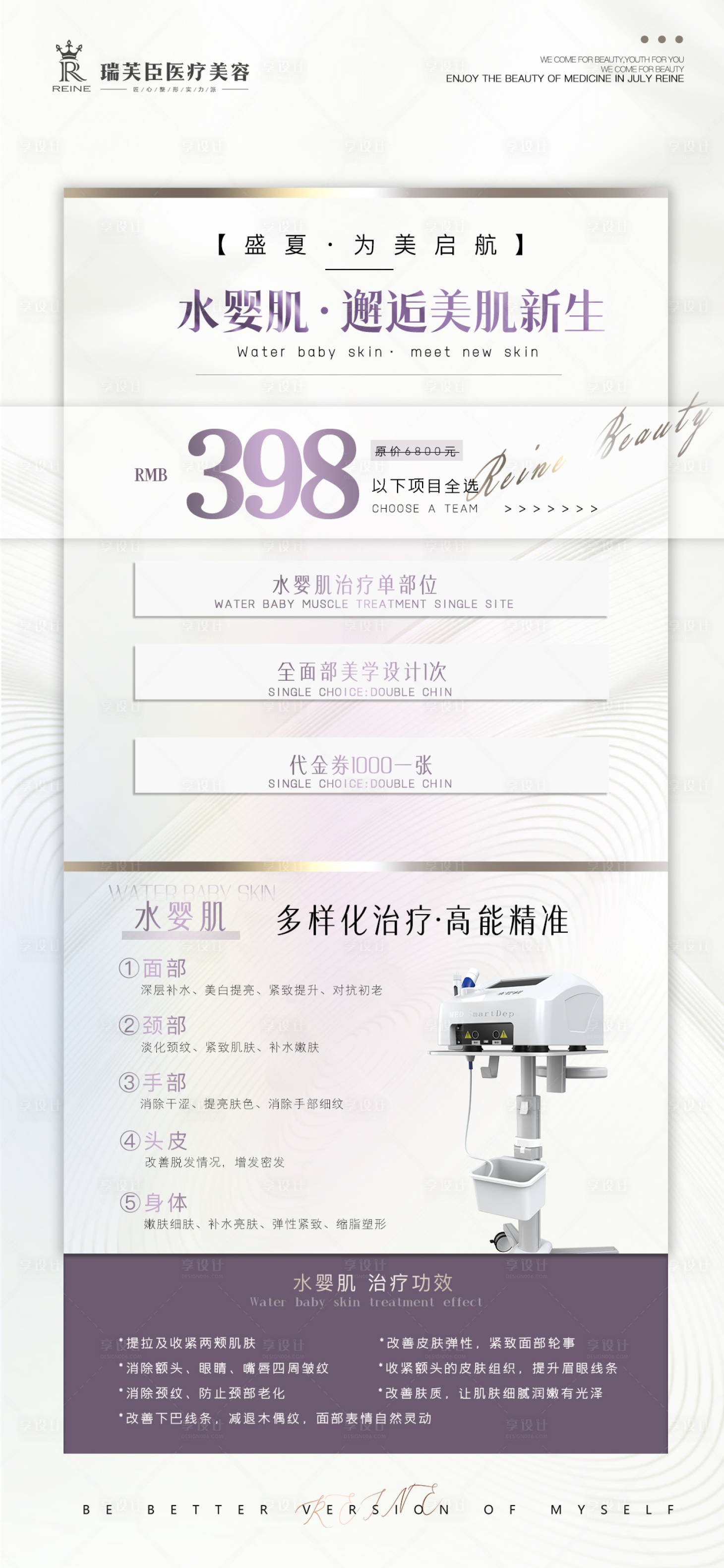 源文件下载【享设计】搜索编号：11910010507341229【水婴肌仪器项目活动海报】