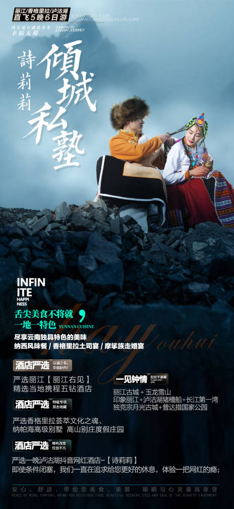 源文件下载【享设计】搜索编号：96790010593493905【倾城私塾香格里拉海报】