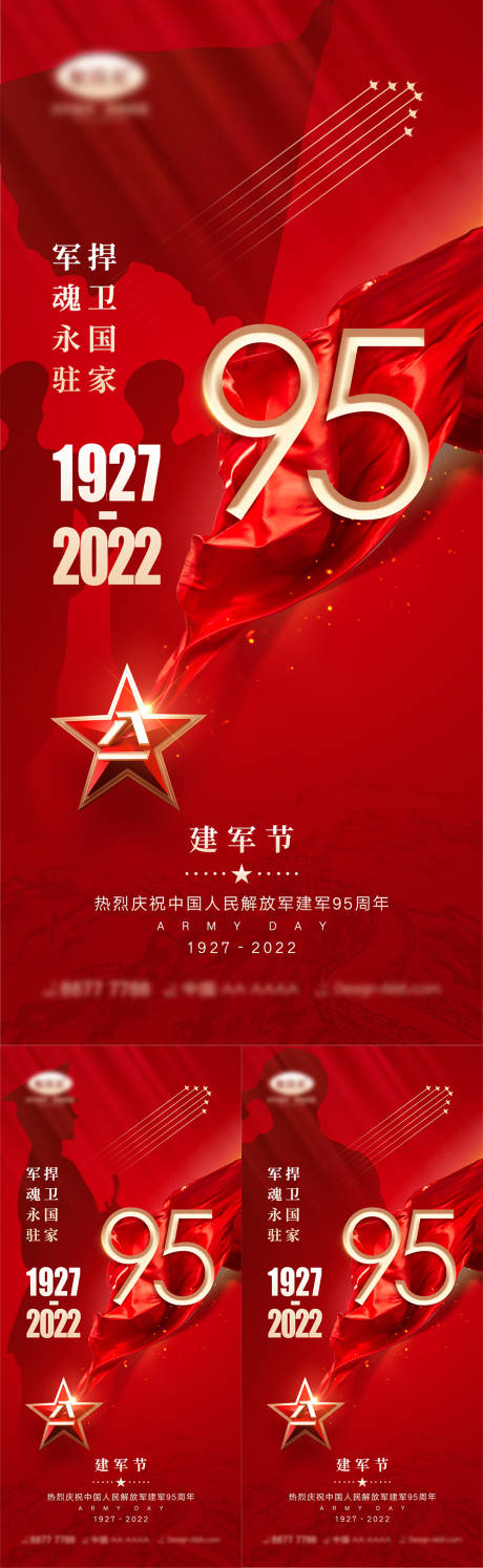 源文件下載【享設計】搜索編號：24710010740034998【八一建軍節海報】
