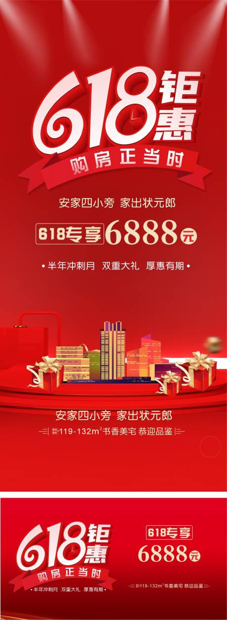 源文件下载【地产618购房节】编号：51910010330048760