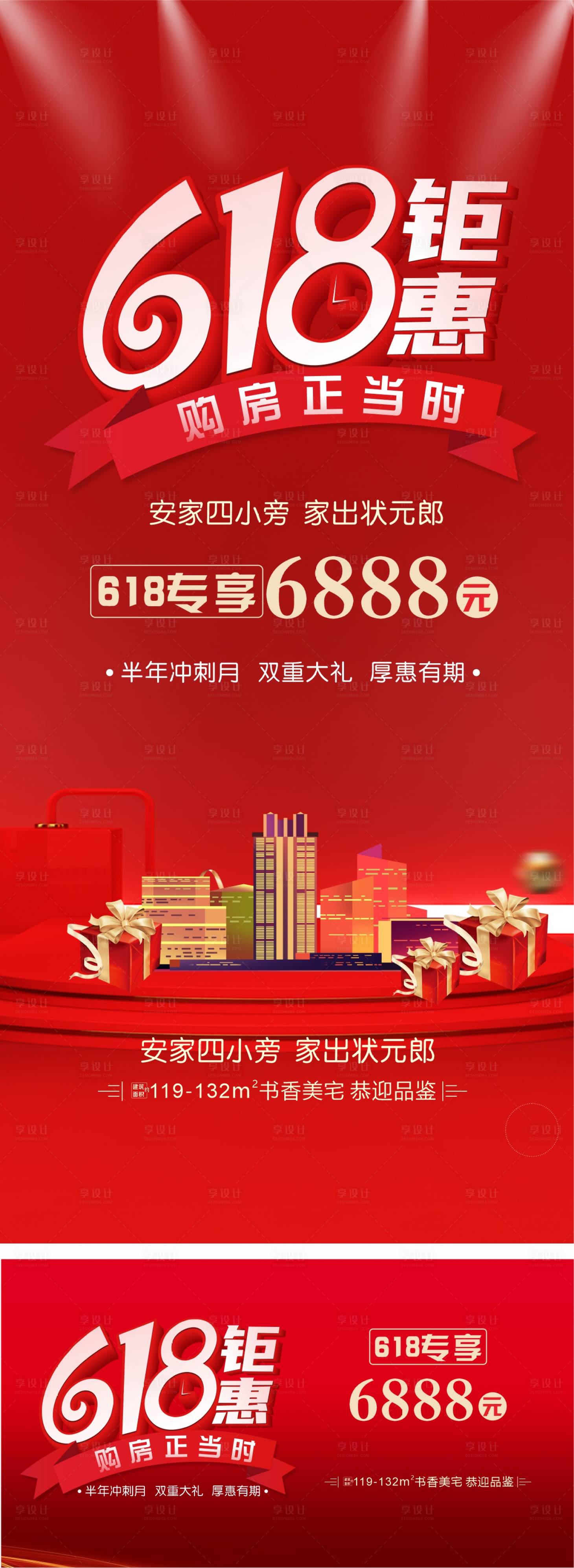 源文件下載【地產618購房節】編號：51910010330048760