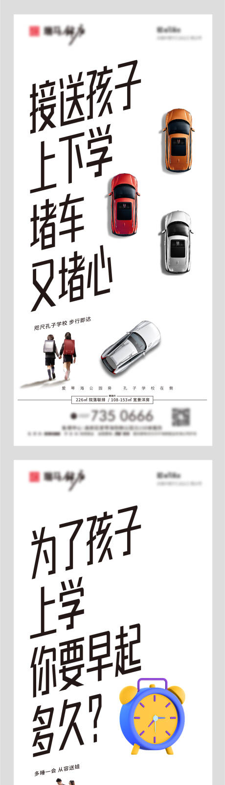 源文件下载【学区价值点海报】编号：58200010502197359