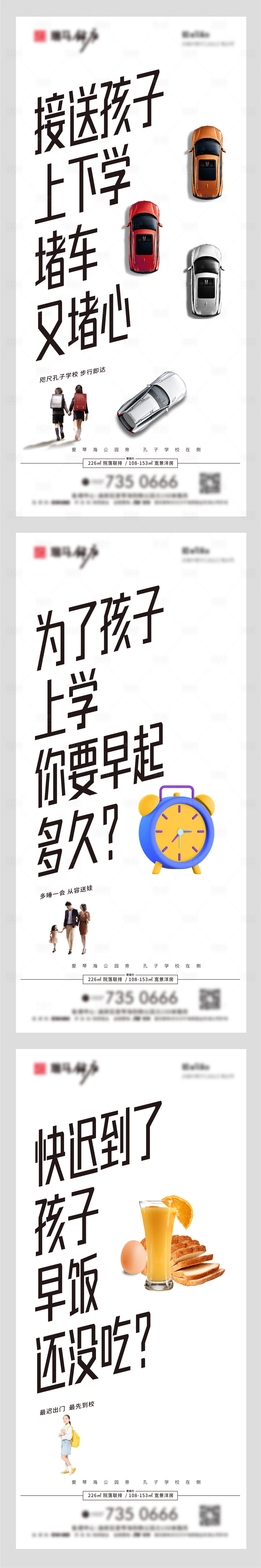 源文件下載【享設(shè)計(jì)】搜索編號(hào)：58200010502197359【學(xué)區(qū)價(jià)值點(diǎn)海報(bào)】