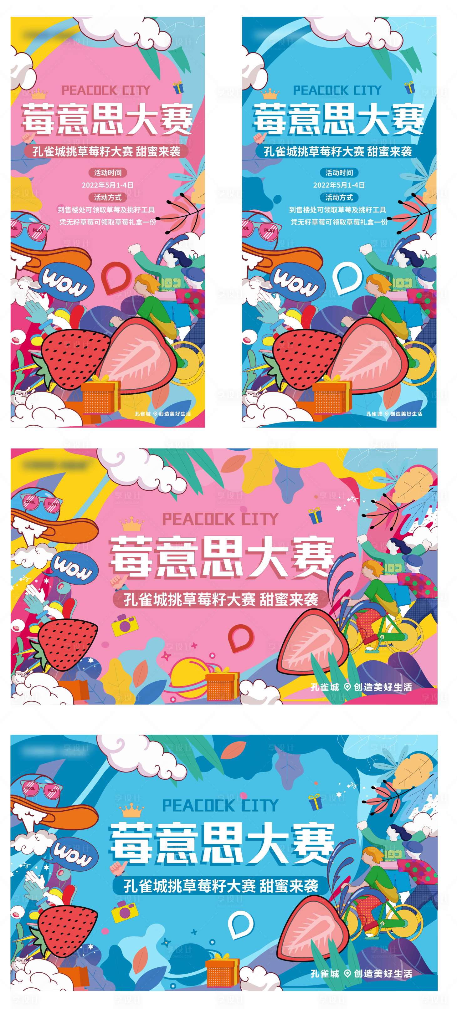 源文件下载【享设计】搜索编号：78350010732769589【草莓活动系列插画】
