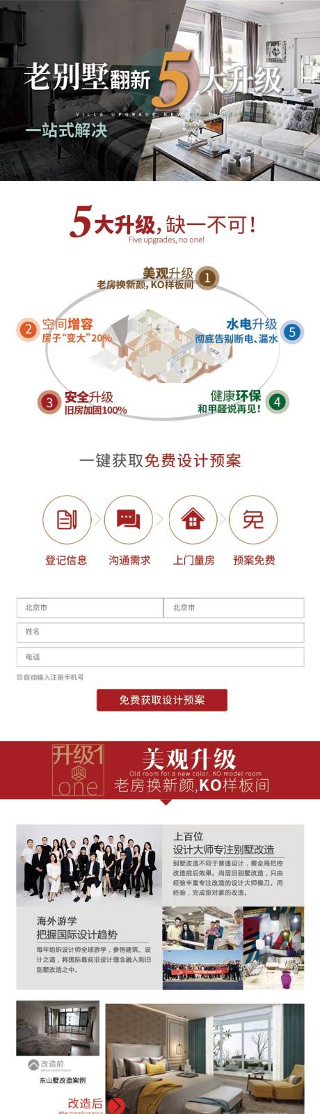 源文件下载【享设计】搜索编号：56680010668023448【老房改造装修电商详情页】