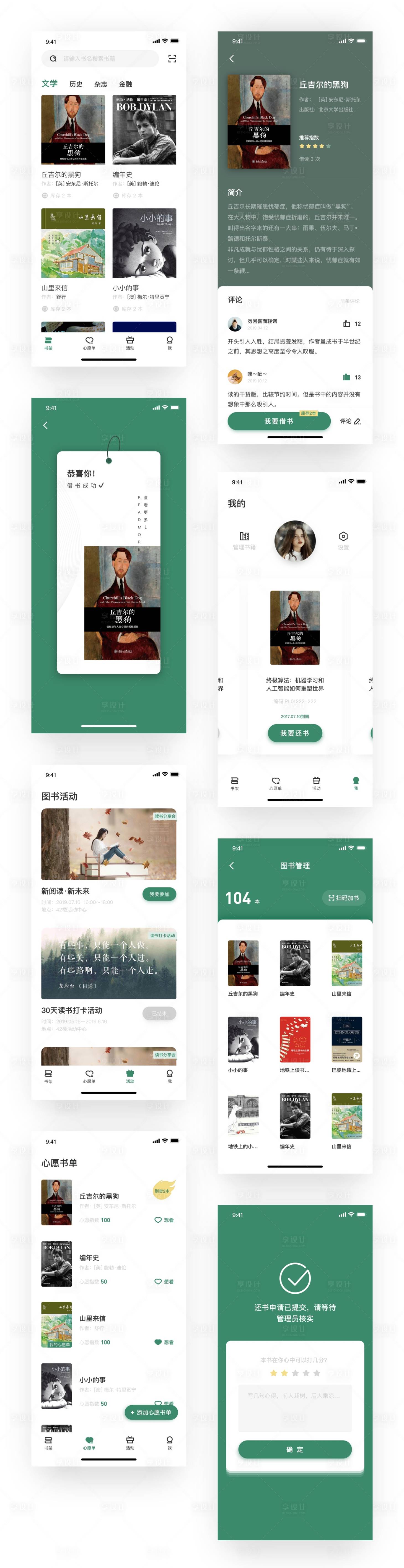 源文件下载【读书小程序UI设计】编号：70950010302899468