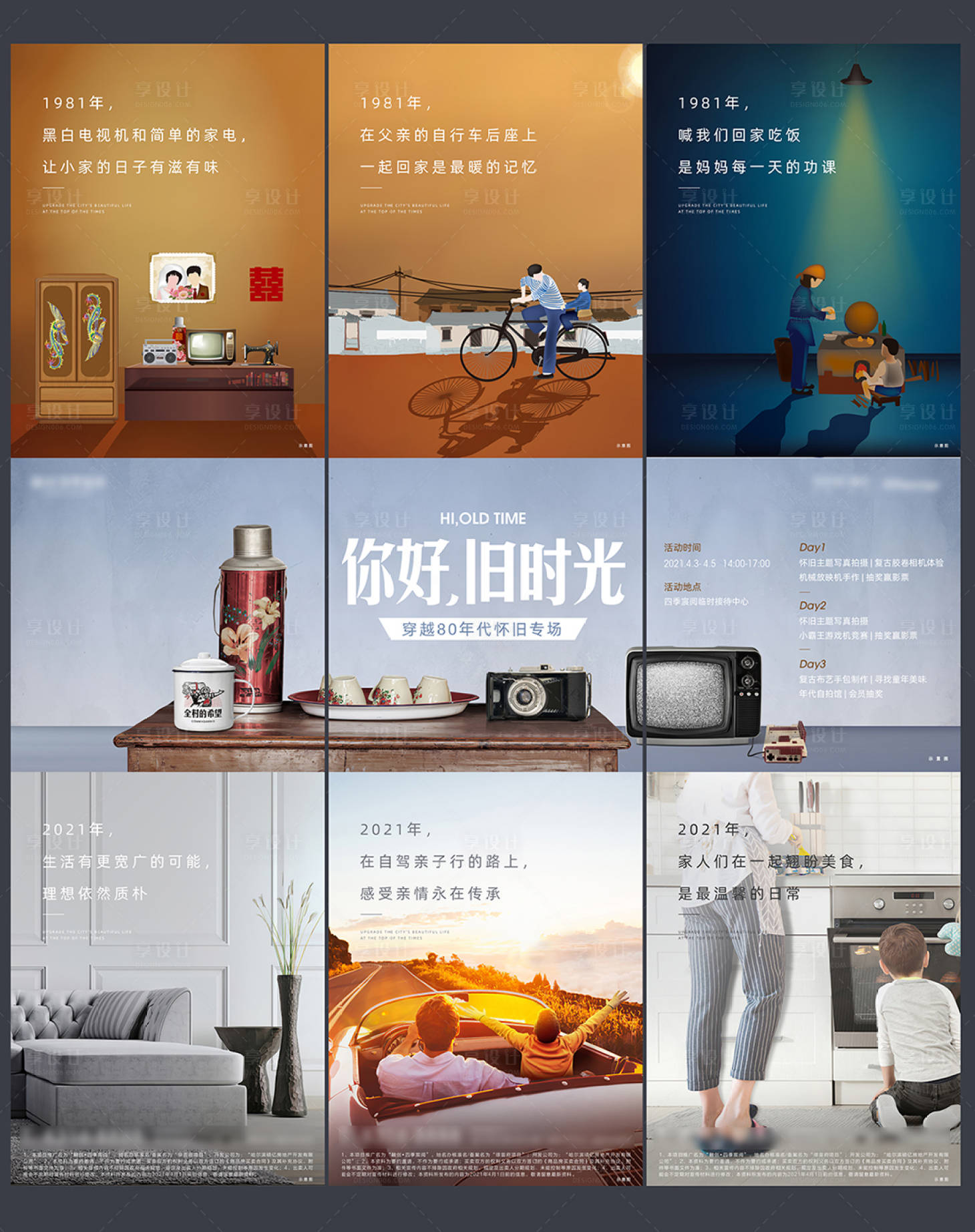 源文件下載【享設計】搜索編號：52120010657784390【過去與現在懷舊時光活動三宮格 】