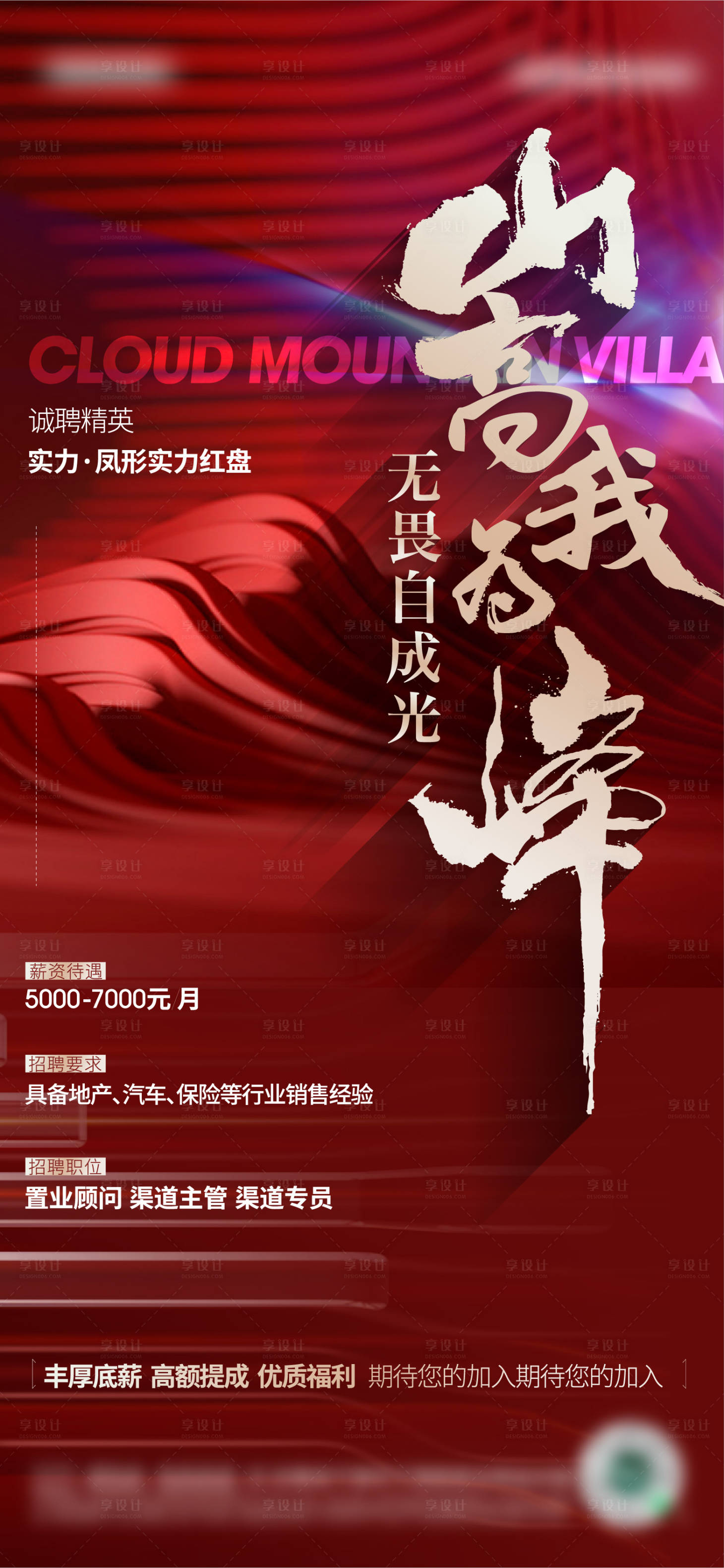 源文件下載【地產(chǎn)紅色招聘微信】編號(hào)：55140010549726874
