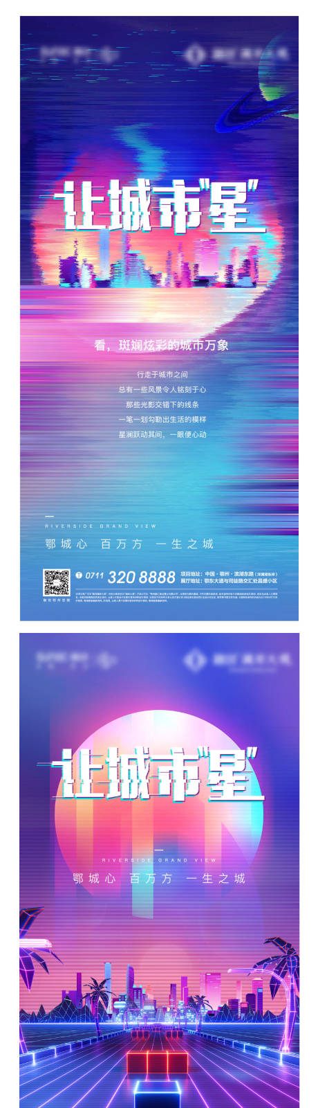 源文件下載【享設(shè)計】搜索編號：93750010723019905【星空城市地產(chǎn)繁華破壞抖音彩色】