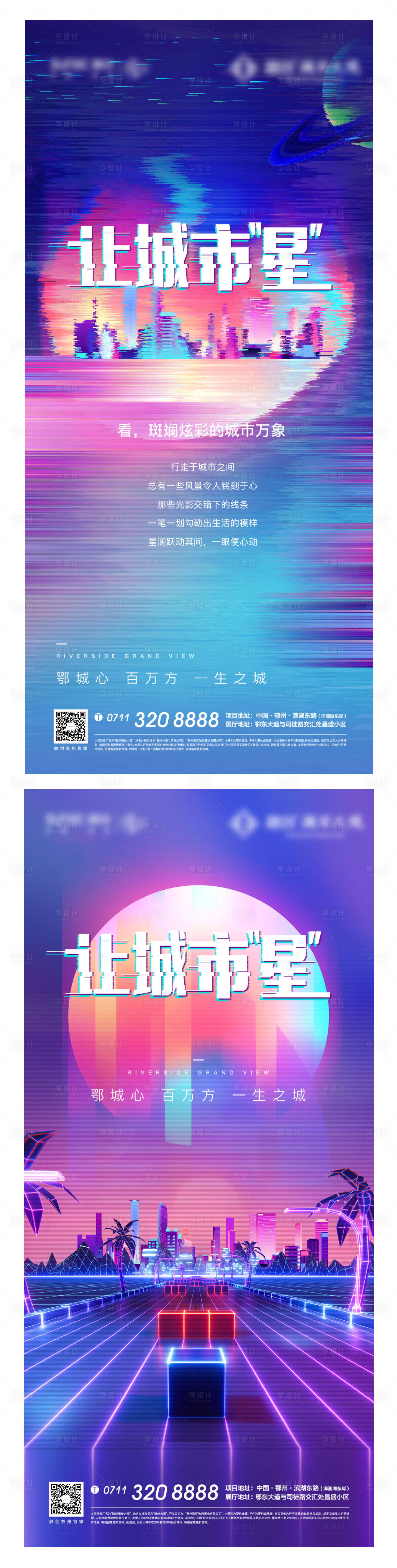 源文件下載【享設計】搜索編號：93750010723019905【星空城市地產繁華破壞抖音彩色】