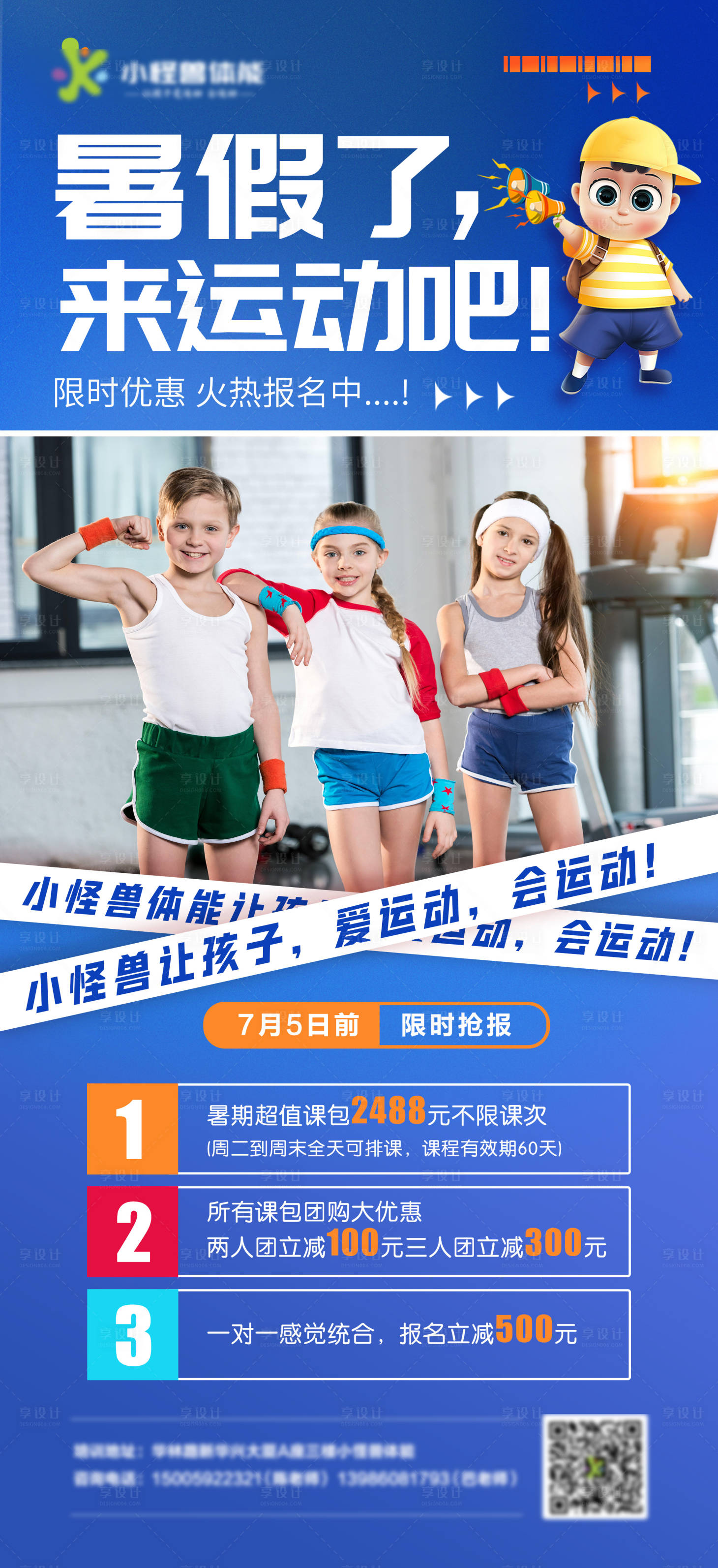 源文件下載【享設計】搜索編號：92850010690377773【少兒暑期招生】