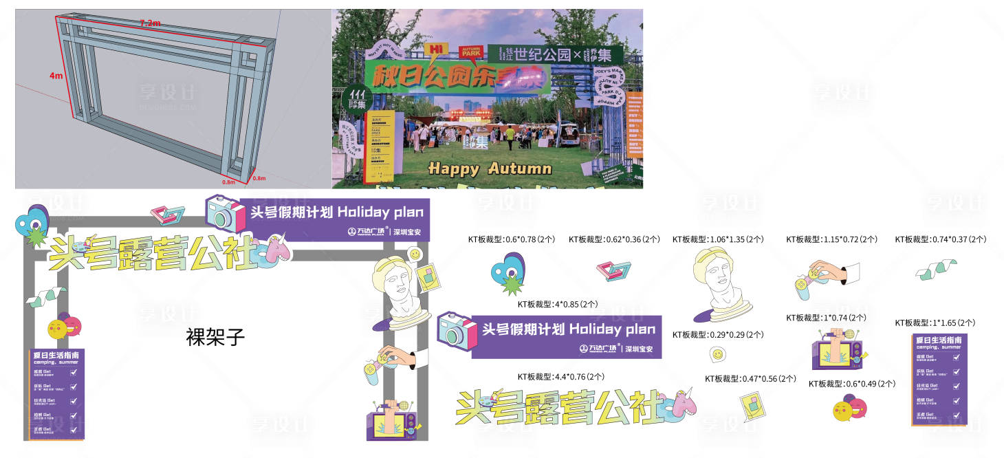 源文件下载【享设计】搜索编号：53580010425076564【户外展架门头】