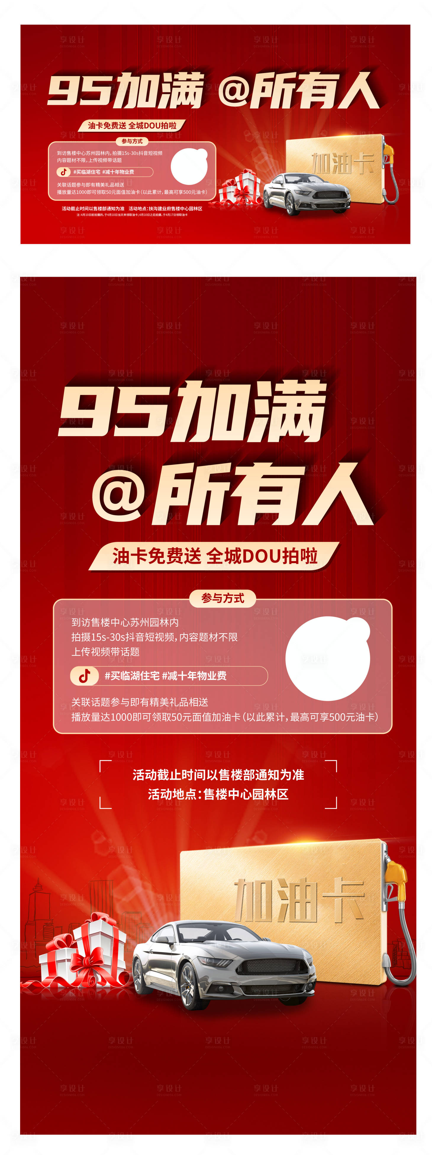 源文件下載【享設(shè)計(jì)】搜索編號(hào)：16750010336568768【送油車貼加油卡活動(dòng)海報(bào)】