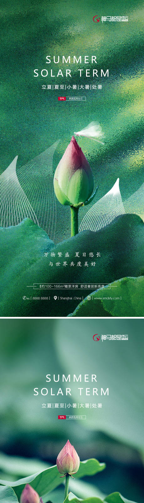 源文件下载【立夏夏至小暑大暑处暑海报】编号：27250010470185654