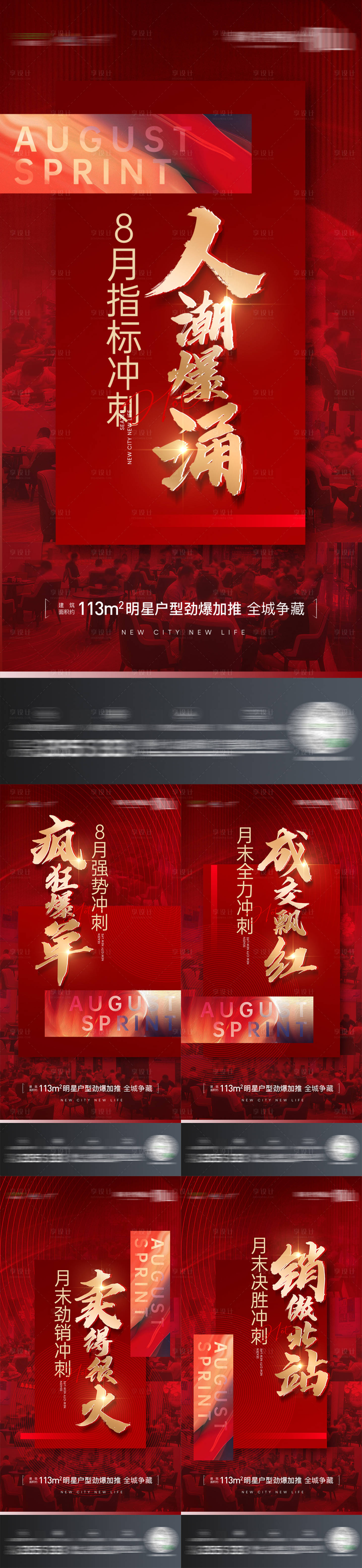 源文件下載【享設(shè)計】搜索編號：55390010629099033【熱銷紅稿人物大字報】