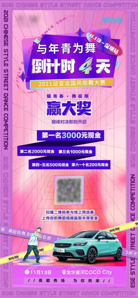 源文件下载【汽车街舞大赛倒计时海报】编号：63340010464855146