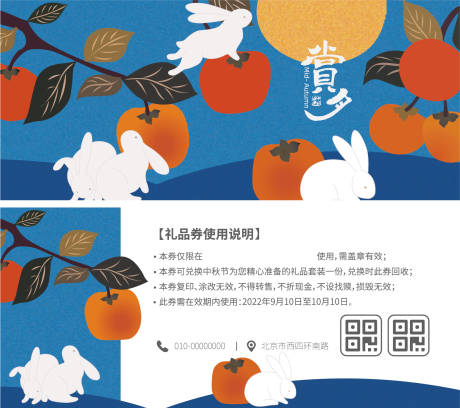 源文件下载【中秋节礼品券】编号：91260010645657508