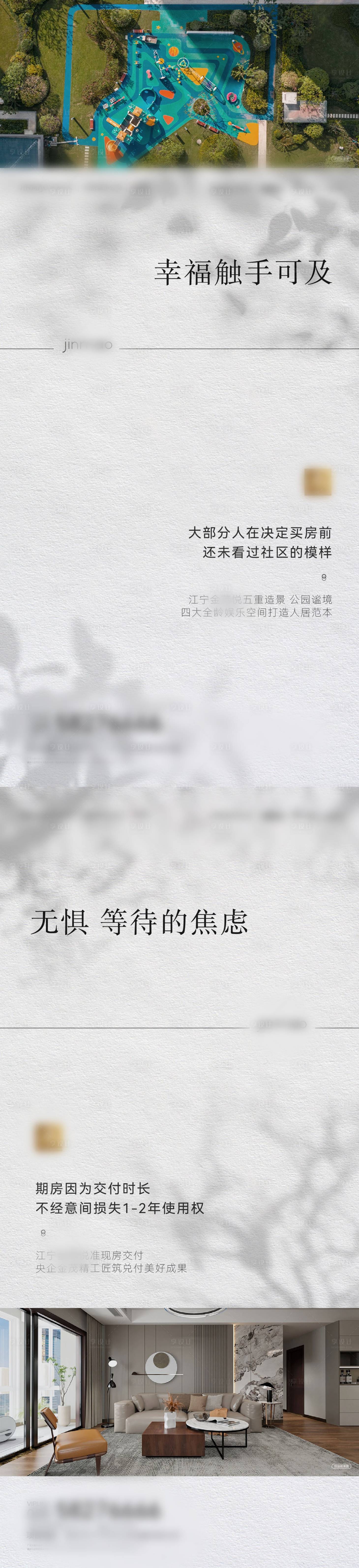 源文件下載【享設計】搜索編號：46480010459979003【地產準現房系列海報】