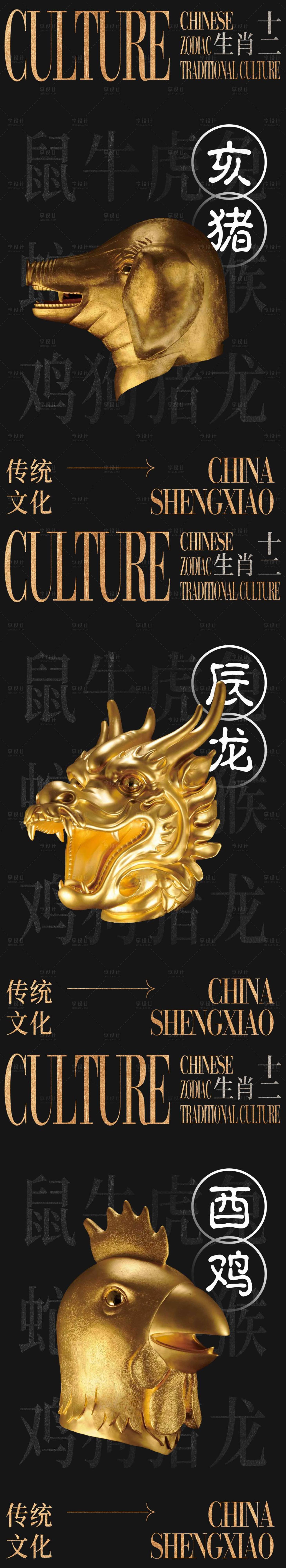 源文件下载【享设计】搜索编号：79500010701905390【十二生肖海报】