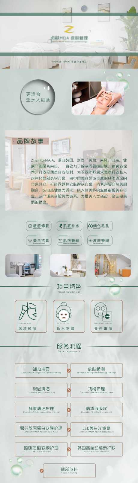 源文件下载【医美详情页】编号：93510010806687147