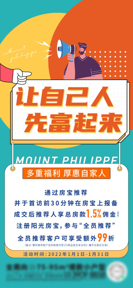 源文件下載【享設計】搜索編號：16060010649392341【地產經紀人全民營銷單圖海報】