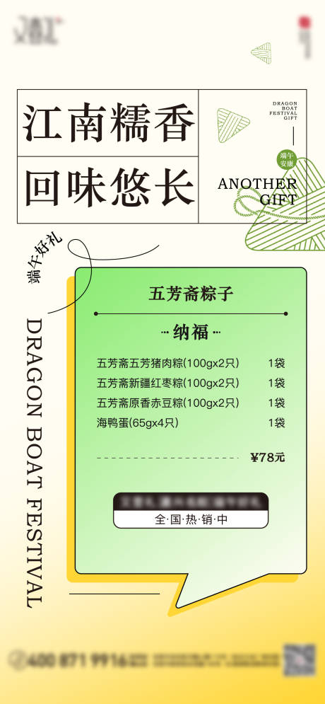 源文件下载【端午节日海报微信单图价目表】编号：67130010426982028