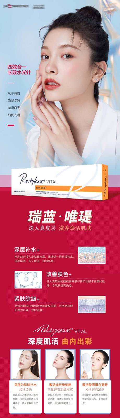 源文件下载【享设计】搜索编号：86800010490575732【医美瑞蓝唯瑅详情页】