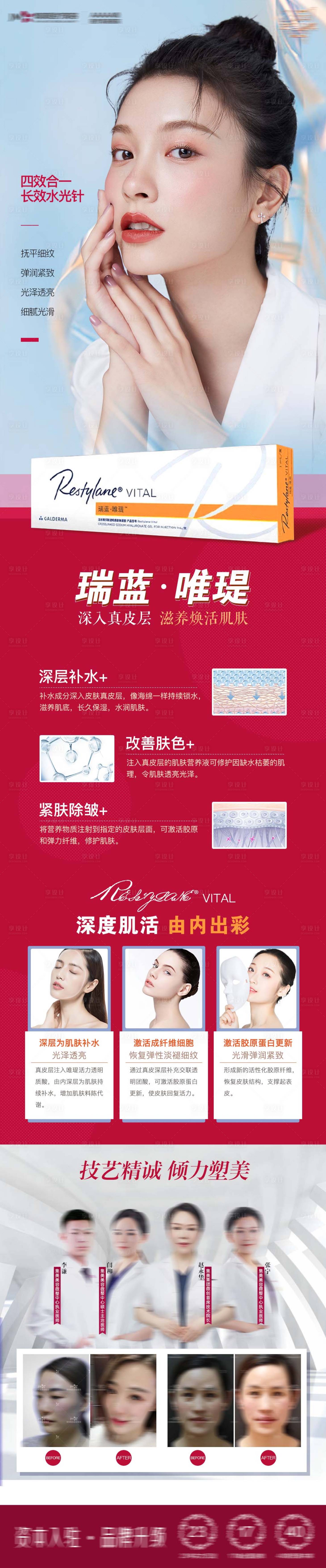 源文件下載【享設計】搜索編號：86800010490575732【醫美瑞藍唯瑅詳情頁】