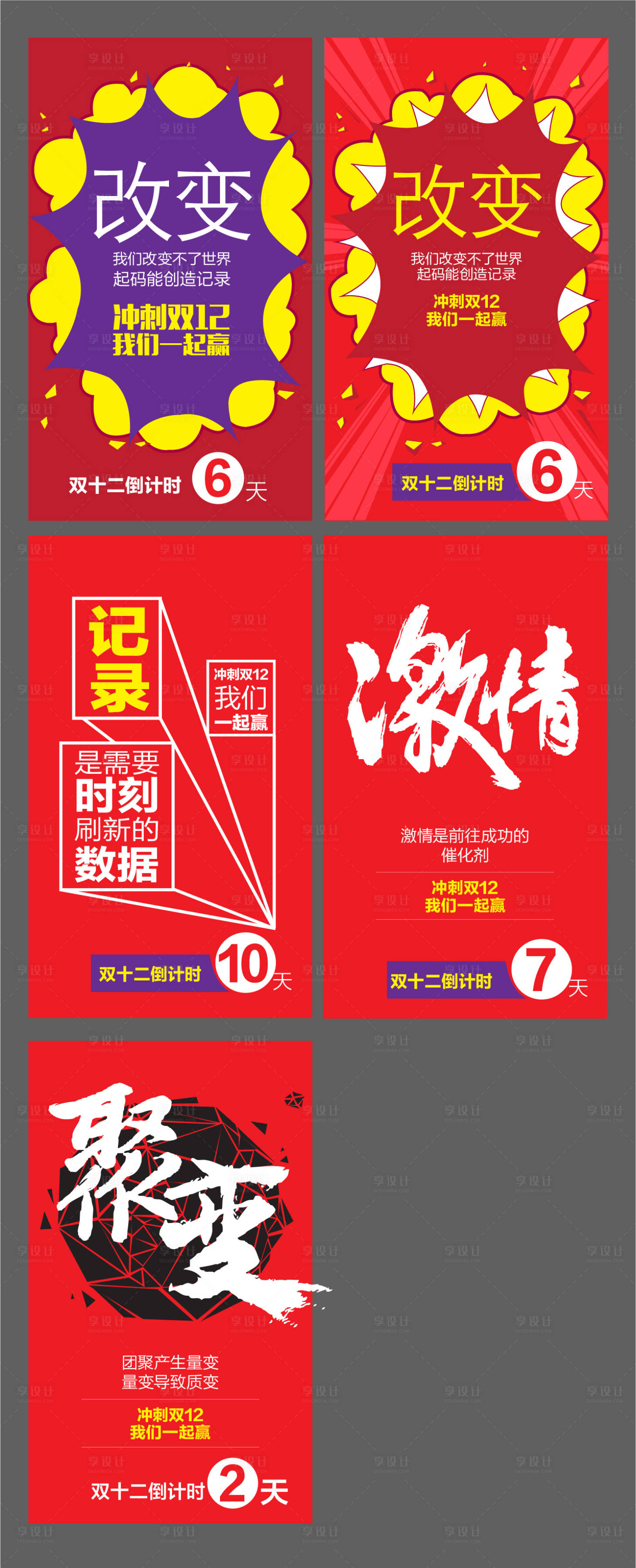 源文件下载【享设计】搜索编号：15610010674427524【红色热销海报】