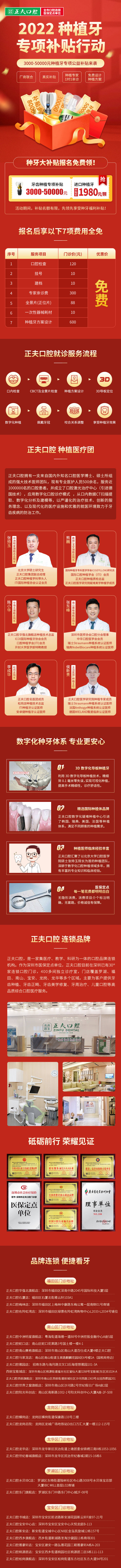 源文件下载【享设计】搜索编号：19410010784527334【种牙补贴口腔长图专题设计】