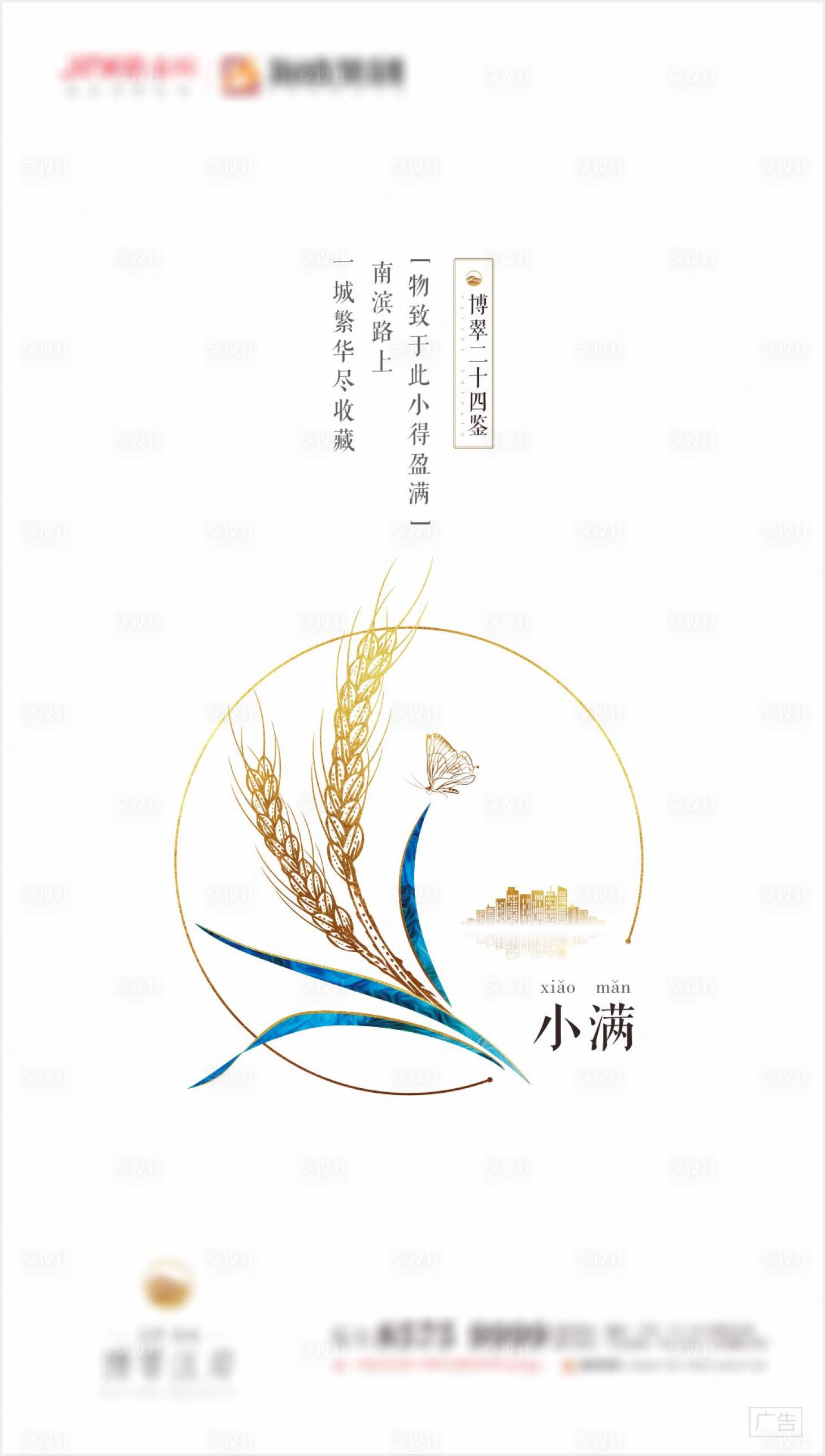 源文件下载【享设计】搜索编号：85830010410654022【小满节气海报】